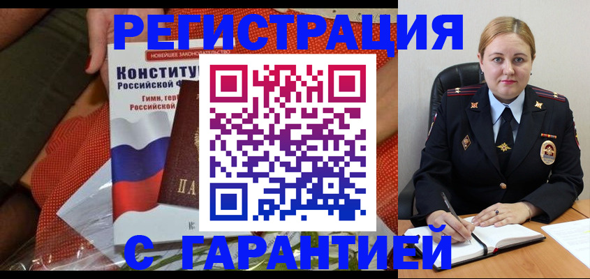 временная регистрация надежно в Щучье